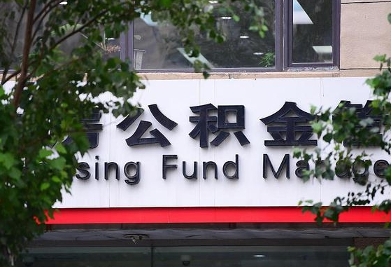 启东为啥中山市不让取公积金（启东为啥中山市不让取公积金了）
